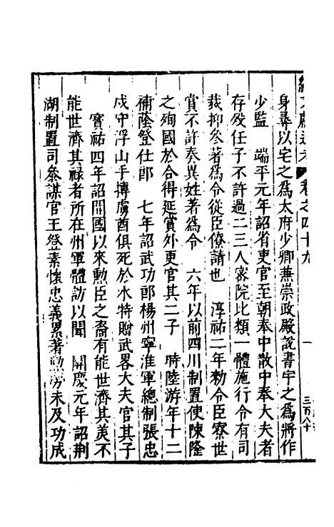 【续文献通考】三十三 - 王圻.pdf