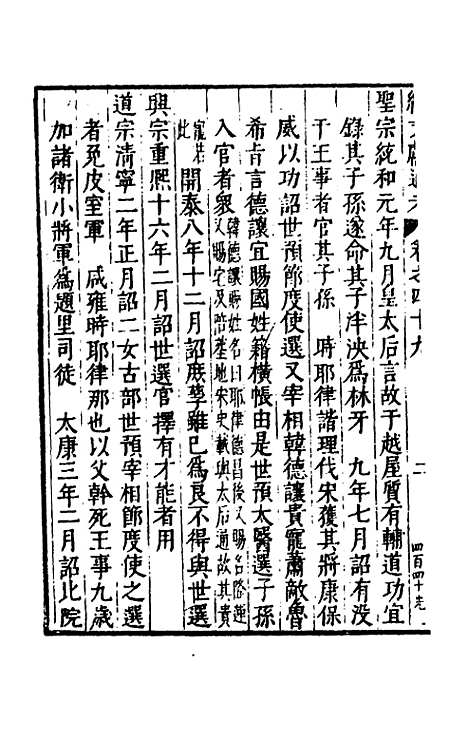 【续文献通考】三十三 - 王圻.pdf