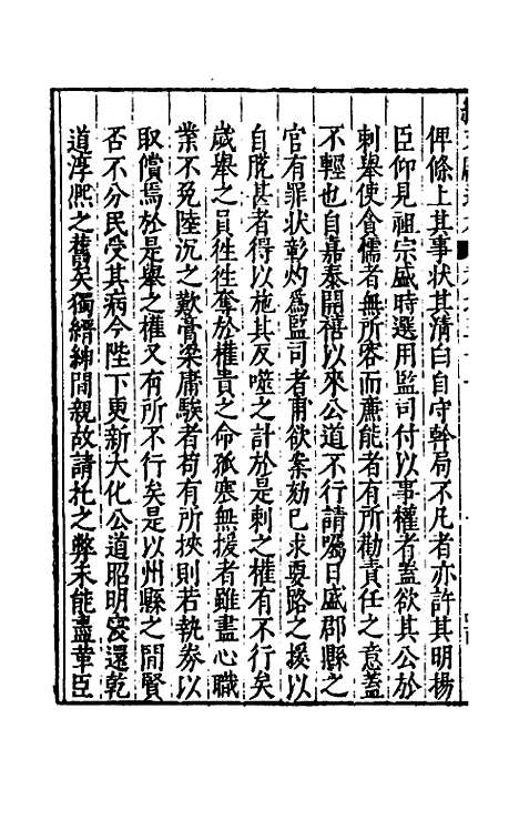 【续文献通考】三十四 - 王圻.pdf