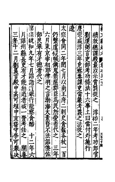 【续文献通考】三十五 - 王圻.pdf