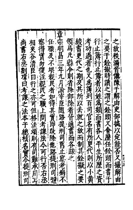 【续文献通考】三十五 - 王圻.pdf