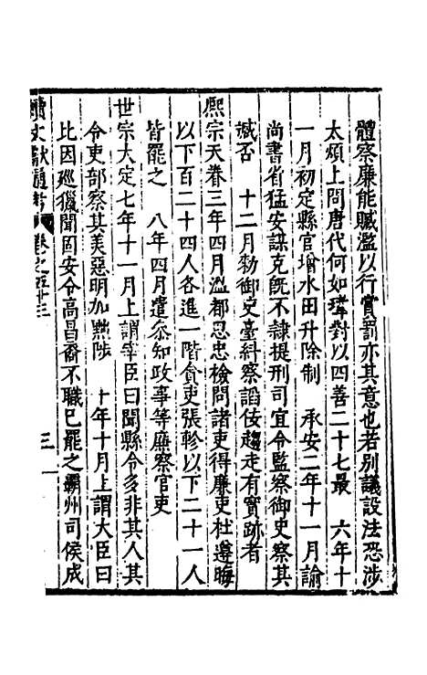 【续文献通考】三十五 - 王圻.pdf