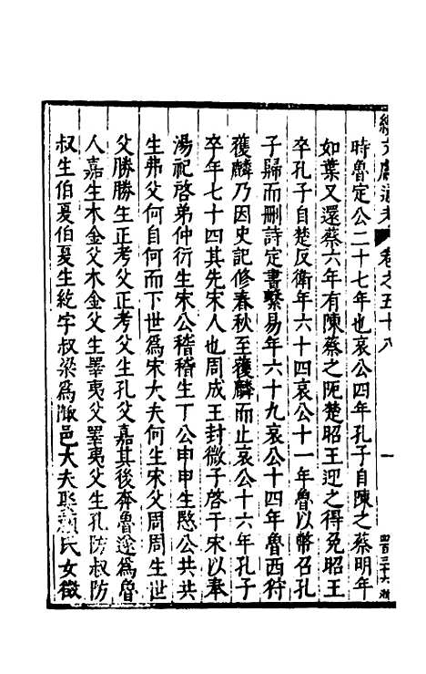 【续文献通考】三十八 - 王圻.pdf