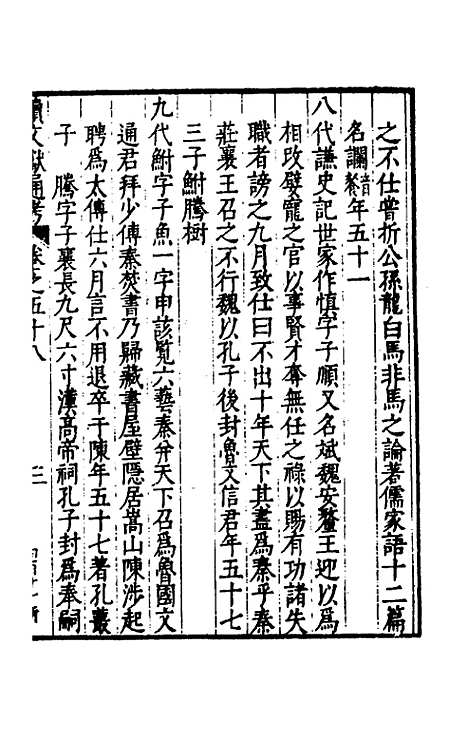 【续文献通考】三十八 - 王圻.pdf