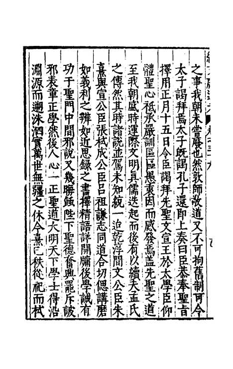 【续文献通考】三十九 - 王圻.pdf