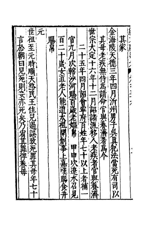 【续文献通考】三十九 - 王圻.pdf