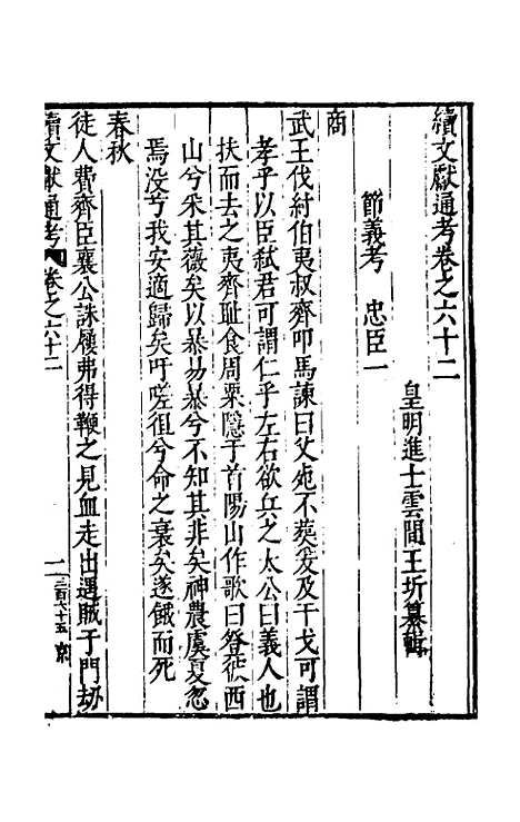 【续文献通考】四十一 - 王圻.pdf