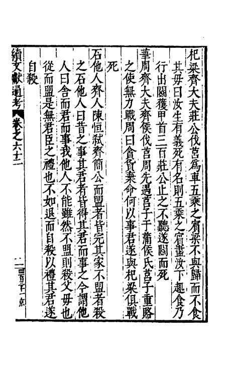 【续文献通考】四十一 - 王圻.pdf