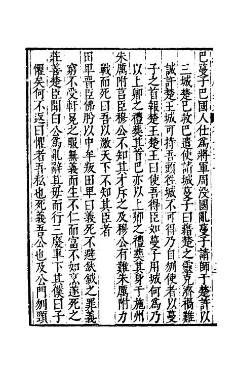 【续文献通考】四十一 - 王圻.pdf