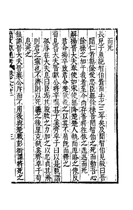 【续文献通考】四十一 - 王圻.pdf