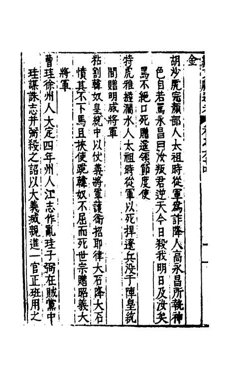 【续文献通考】四十二 - 王圻.pdf