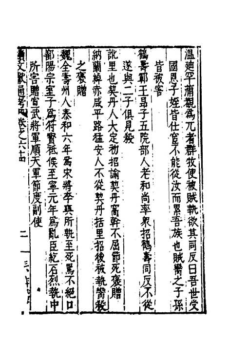 【续文献通考】四十二 - 王圻.pdf