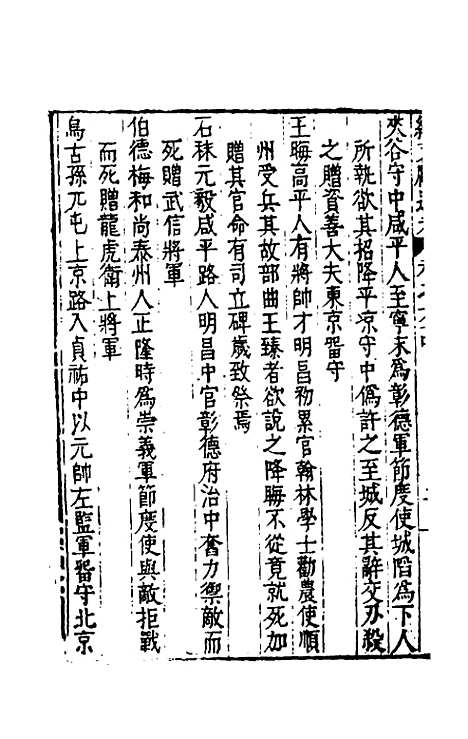 【续文献通考】四十二 - 王圻.pdf