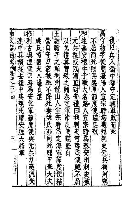 【续文献通考】四十二 - 王圻.pdf