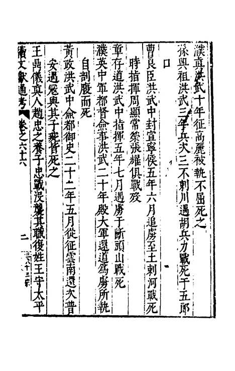 【续文献通考】四十三 - 王圻.pdf