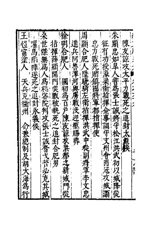 【续文献通考】四十三 - 王圻.pdf