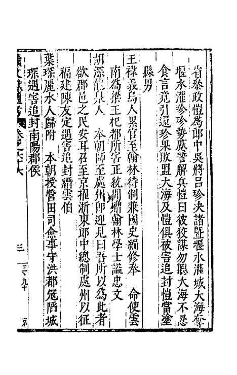 【续文献通考】四十三 - 王圻.pdf