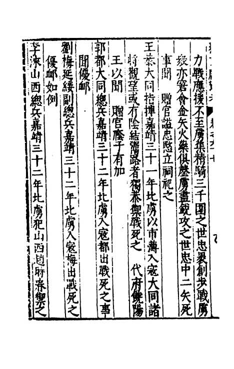 【续文献通考】四十四 - 王圻.pdf