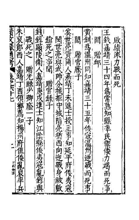 【续文献通考】四十四 - 王圻.pdf