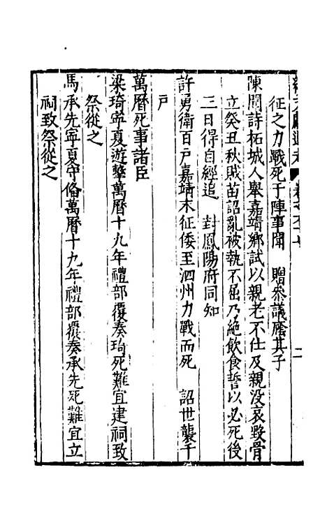 【续文献通考】四十四 - 王圻.pdf