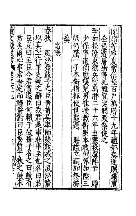 【续文献通考】四十四 - 王圻.pdf