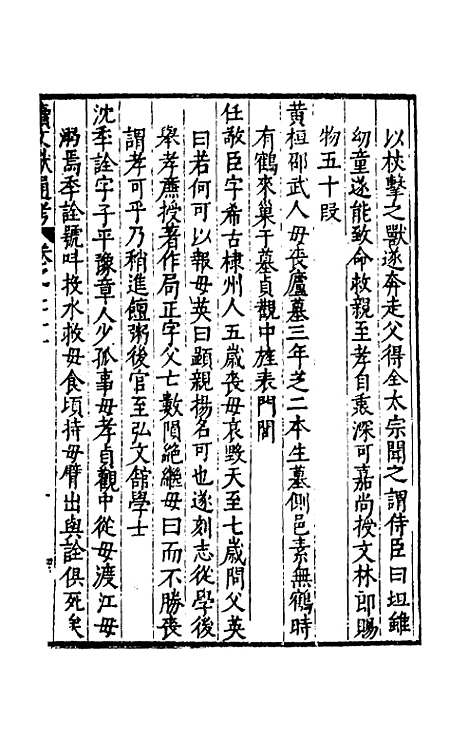 【续文献通考】四十六 - 王圻.pdf