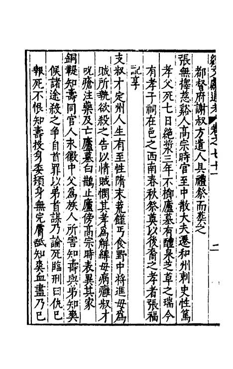 【续文献通考】四十六 - 王圻.pdf