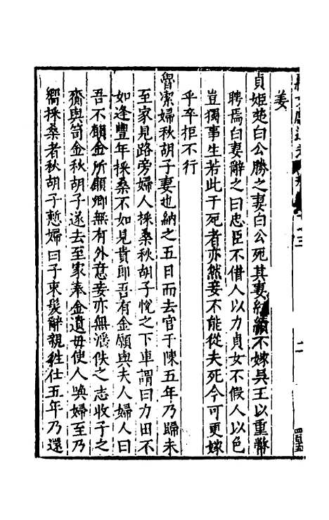 【续文献通考】四十八 - 王圻.pdf