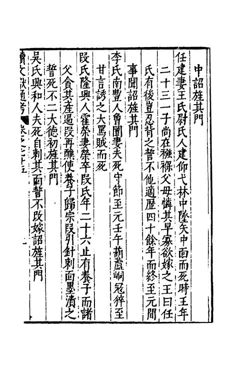 【续文献通考】四十九 - 王圻.pdf