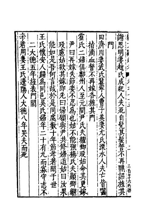 【续文献通考】四十九 - 王圻.pdf