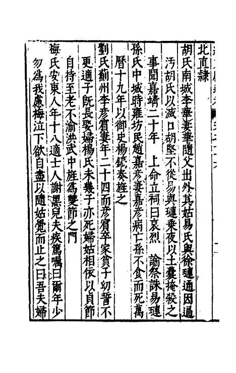 【续文献通考】五十 - 王圻.pdf