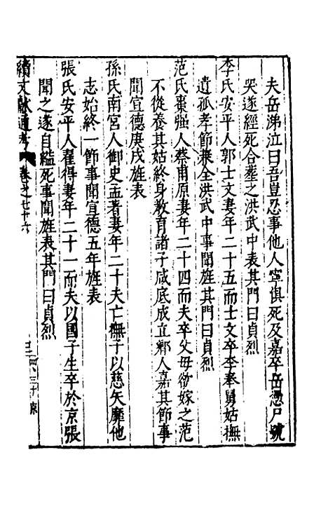 【续文献通考】五十 - 王圻.pdf