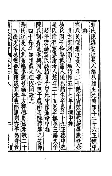 【续文献通考】五十一 - 王圻.pdf