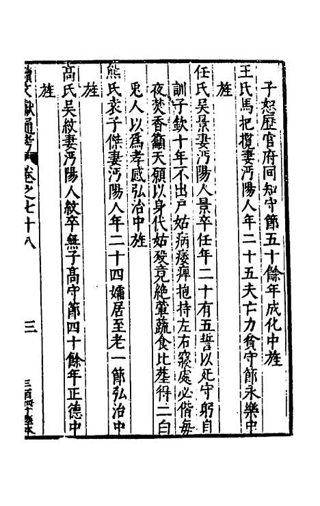 【续文献通考】五十一 - 王圻.pdf