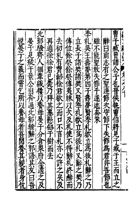 【续文献通考】五十二 - 王圻.pdf