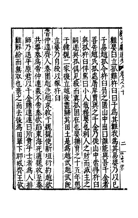 【续文献通考】五十二 - 王圻.pdf