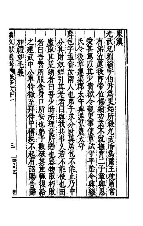 【续文献通考】五十三 - 王圻.pdf