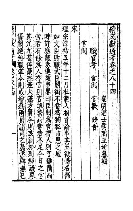 【续文献通考】五十五 - 王圻.pdf