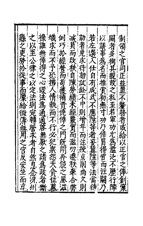 【续文献通考】五十五 - 王圻.pdf