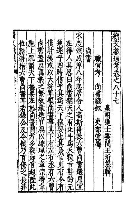 【续文献通考】五十七 - 王圻.pdf