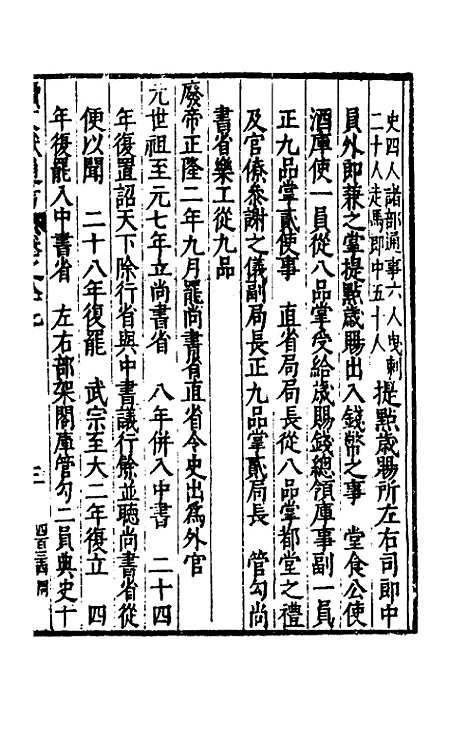 【续文献通考】五十七 - 王圻.pdf