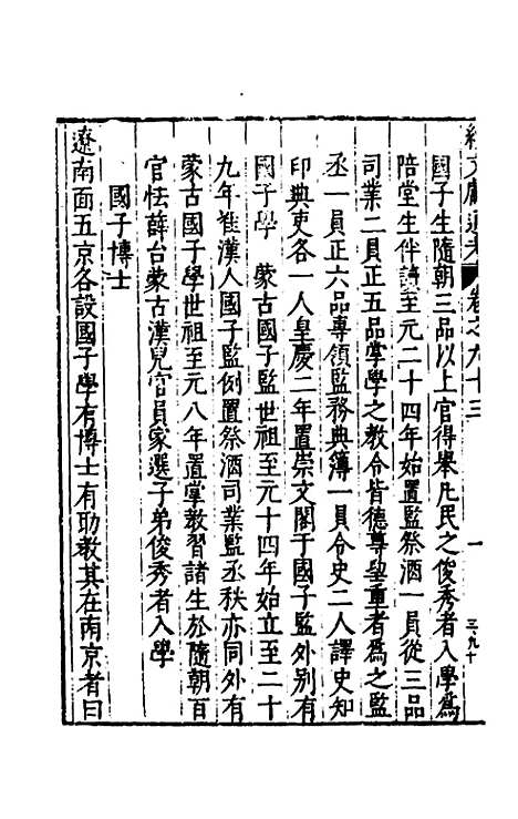 【续文献通考】六十 - 王圻.pdf