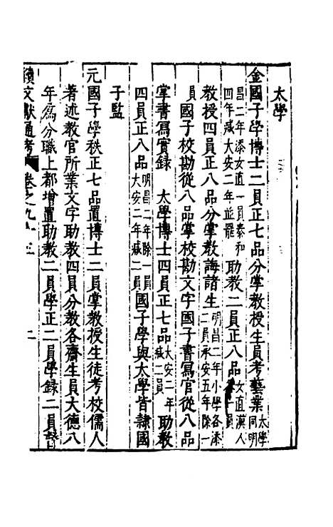 【续文献通考】六十 - 王圻.pdf