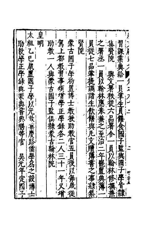 【续文献通考】六十 - 王圻.pdf