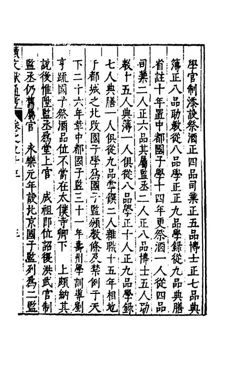 【续文献通考】六十 - 王圻.pdf