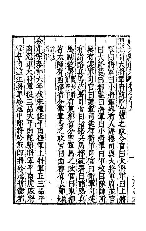 【续文献通考】六十一 - 王圻.pdf