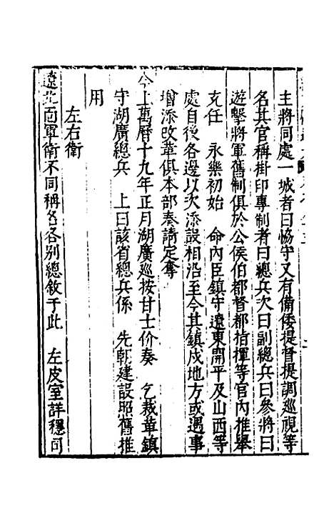 【续文献通考】六十一 - 王圻.pdf