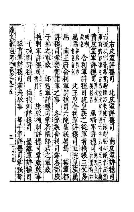 【续文献通考】六十一 - 王圻.pdf