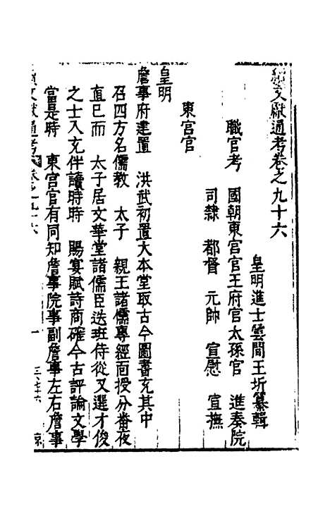 【续文献通考】六十二 - 王圻.pdf