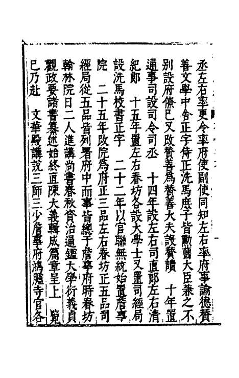 【续文献通考】六十二 - 王圻.pdf